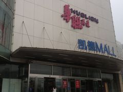 -BHG时尚百货(望京店)