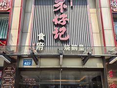 -朱仔记食府(江南大道店)