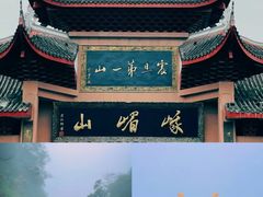 -峨眉山风景名胜区