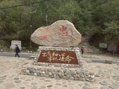 -玉渡山自然风景区