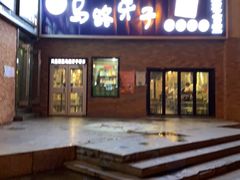 -马路牙子烧烤音乐酒馆(望京店)