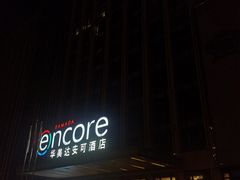 -武汉武昌站街道口华美达安可酒店