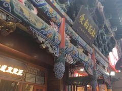 -杜记甜食(大众巷店)