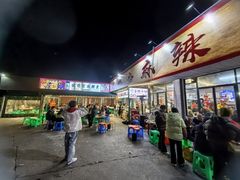 -倪稳当·麻辣烫
