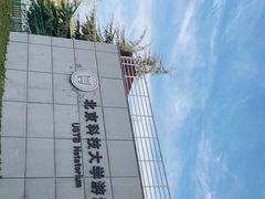 -北京科技大学-游泳馆