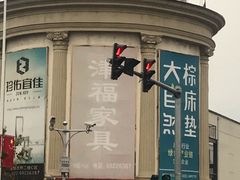 -长虹家具世界(渭水道店)