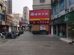 -傣妹火锅(建军东路店)