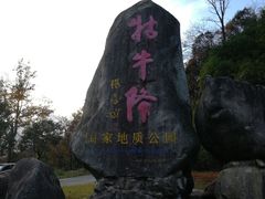 -祁门牯牛降观音堂风景区