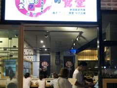 门面-京和风.日式家庭料理(京和风食堂大仓店)