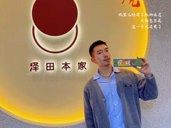 -泽田本家·铜锣烧(TX淮海店)