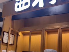 -西村叔叔的店·面包·甜品·蛋糕(清河万象汇店)