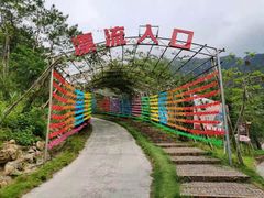 -牛鱼嘴原始生态风景区