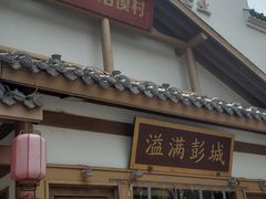 门面-大张烙馍村(绿地店)