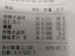 账单-石灰窑健民食品店(人民街店)