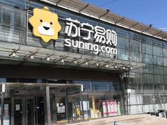 -苏宁易购(Suning Pro北京立水桥店)