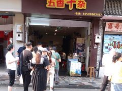 门面-细妹五香牛杂(步行街店)