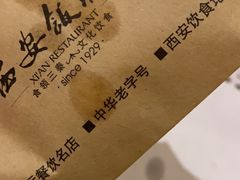 -西安饭庄·非遗陕菜(钟楼店)