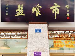 -盘飧市(春熙路店)