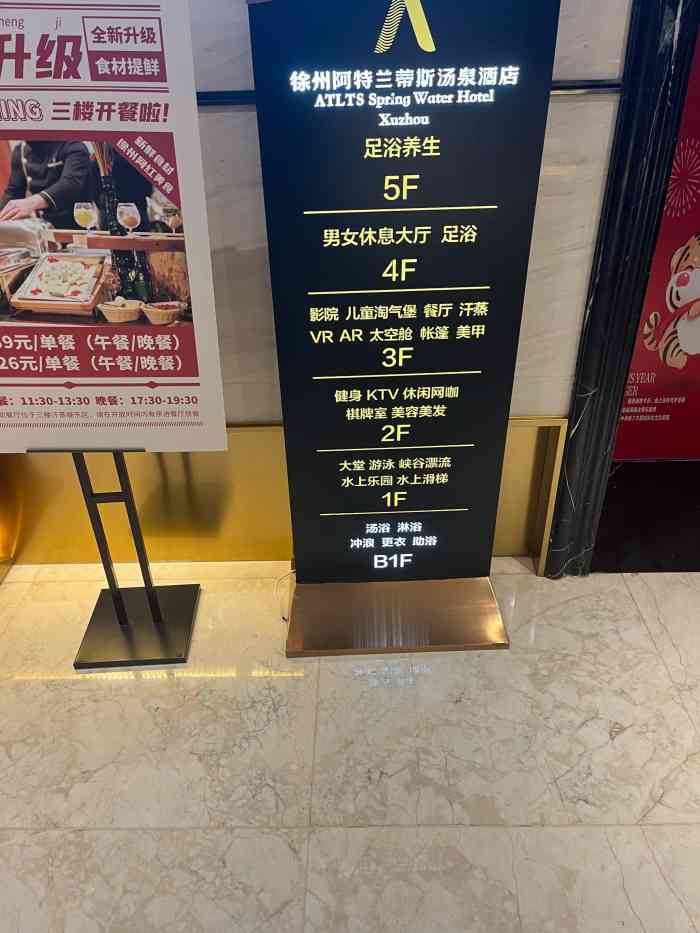 徐州阿特兰蒂斯汤泉酒店"第一次来亚特兰蒂斯 总体感觉还不错 值得.