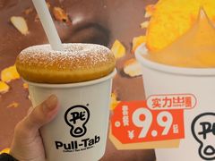 -Pull-Tab拉环咖啡(杭州市上城区来福士中心店)