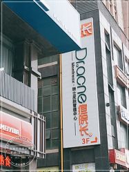 -痘院长·祛痘·皮肤管理