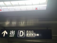 -大望路(地铁站)