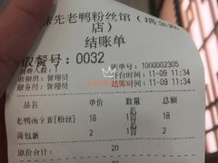 -鸭味先老鸭粉丝馆(瑞金路二号四号小区店)
