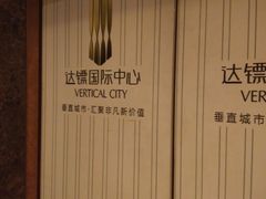 -广州达镖国际酒店