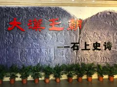 -徐州汉画像石艺术馆