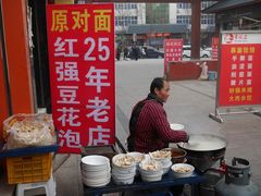 -红强豆花泡馍(凤翔区商业步行街店)
