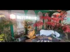 -相约·羊村小馆非遗手抓肉(七一酱园店)