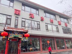 门面-丽泽山庄·生态怀柔菜·虹鳟鱼(红螺寺店)