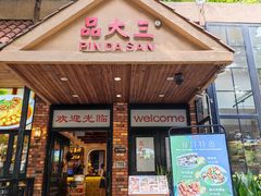 -品大三·经典淮扬菜(大行宫店)