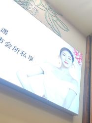 -芳朵美容养生SPA