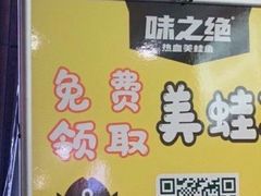 -味之绝热血美蛙鱼火锅(中坝店)