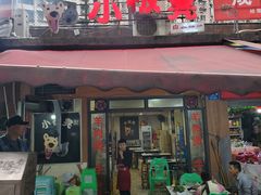 -小板凳(四公里店)