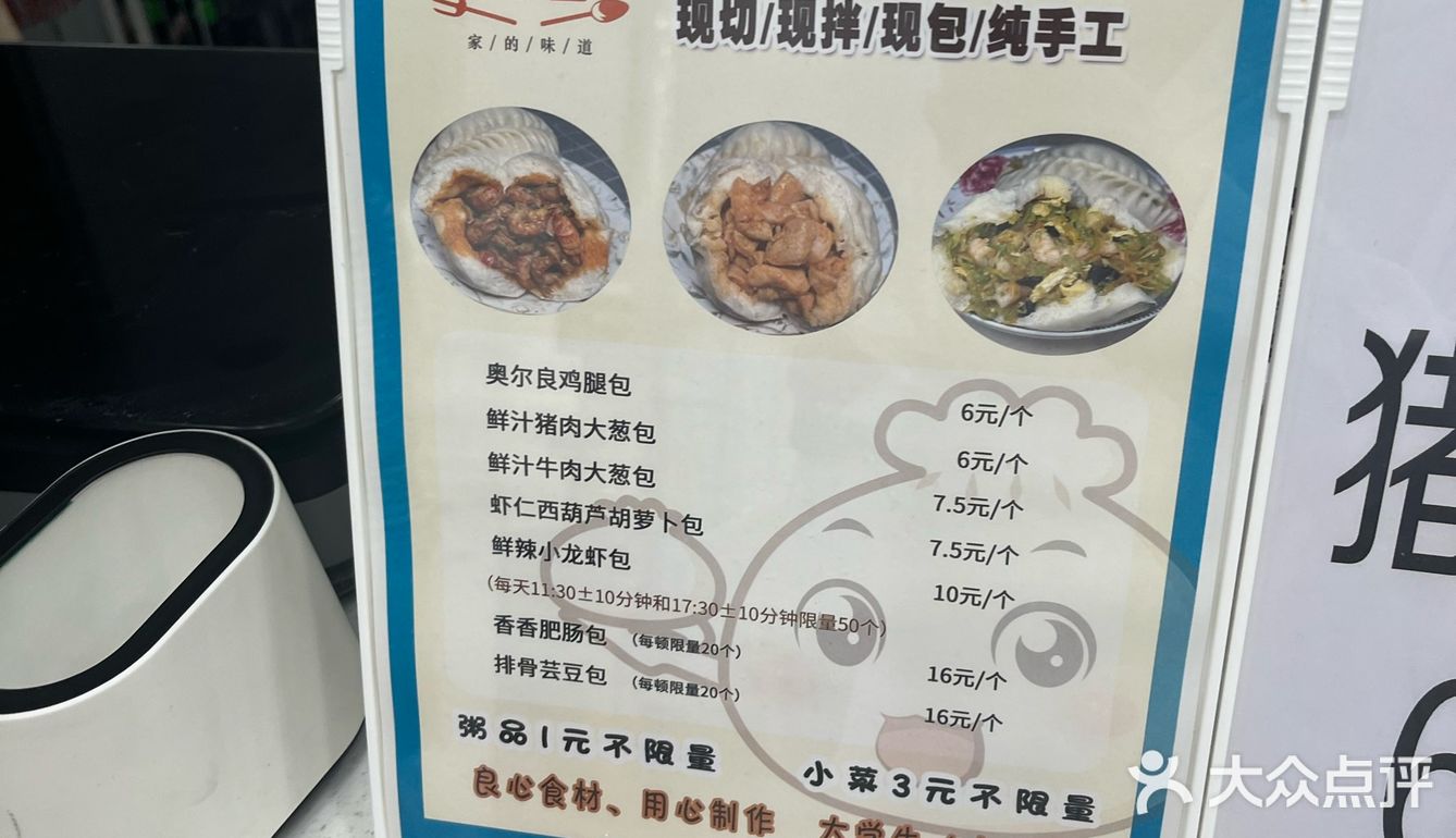 打卡**超火的长清大学城包子