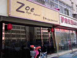 -紫御国际抗衰ZOE ANTI AGING