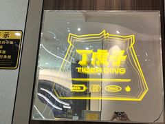 -丁虎子烤肉(国道二店)