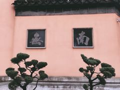 -鸡鸣寺