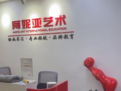 -阿妮亚少儿美术书法(望京店)