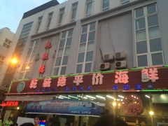 门面-天津乾毓德饭庄·清真传统炒菜·海鲜烧烤(咸阳路店)