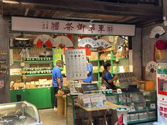 -東茅街茶馆