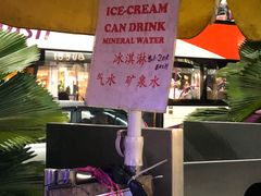 -詹爷爷乌节路街头冰淇淋