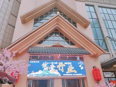 -蓝鲸湾汤泉(包河店)