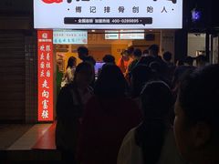 -傅强排骨(成都总店)