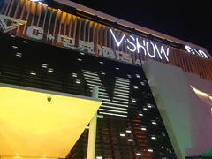 -V SHOW max KTV(粉巷店)