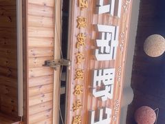-云南野生菌石锅鱼石锅鸡(大金塔店)