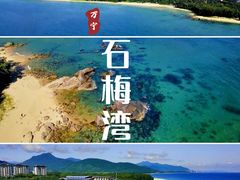 -石梅湾