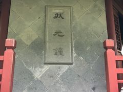 -汇龙潭